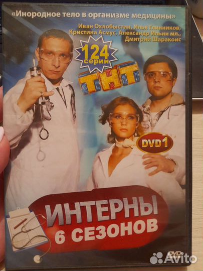 Полицейский с рублевки,Интерны, Наша Раша