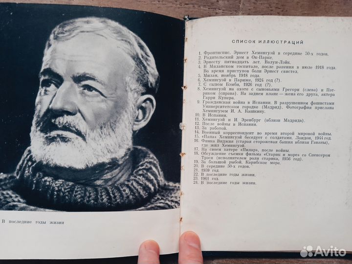 Эрнест Хемингуэй, биография, 1966 год