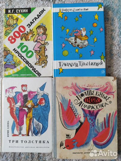 Детские книги СССР