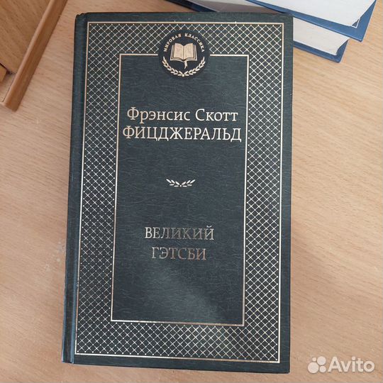 Книга Великий Гэтсби
