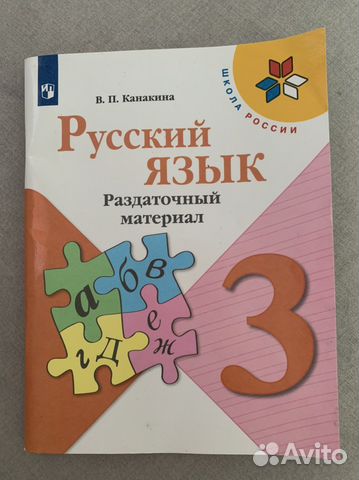 Русский язык 3 класс. Раздаточный материал