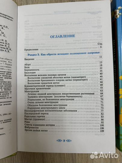 Большая и Полная экциклопедия народной медицины