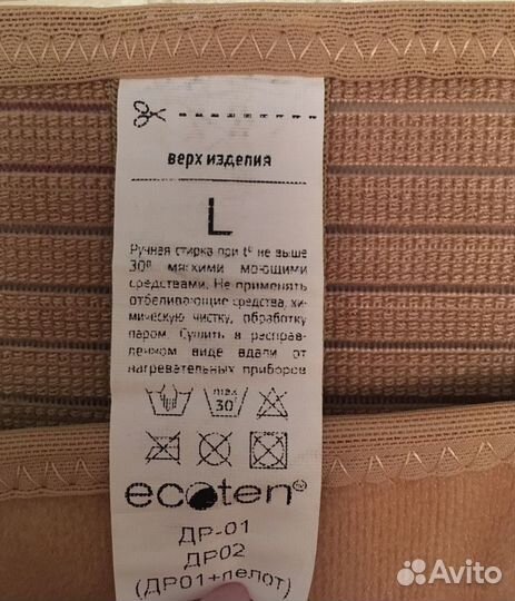 Бандаж для беременных