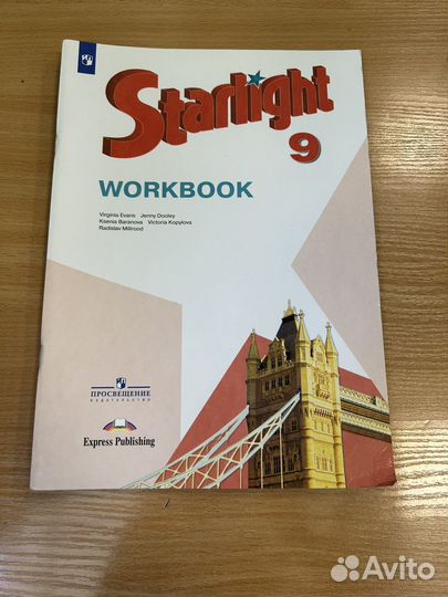 Starlight 9 workbook новый