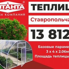 Теплица Ставропольчанка