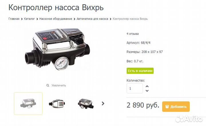 Контроллер насоса Вихрь