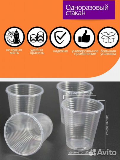 Одноразовые стаканы 100мл