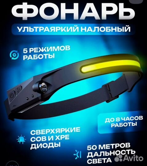 Фонарь налобный аккумуляторный LED usb