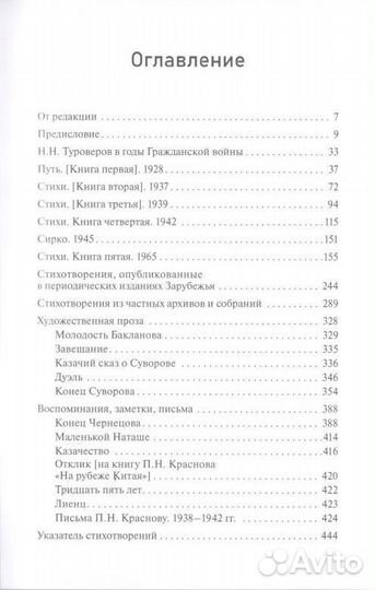 Туроверов Н.Н. 