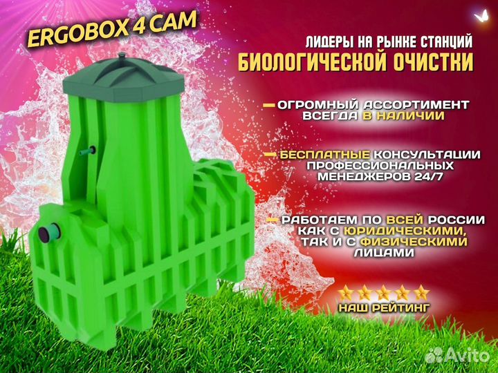 Септик Эргобокс 4