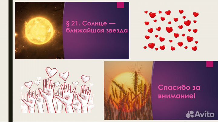 Презентация