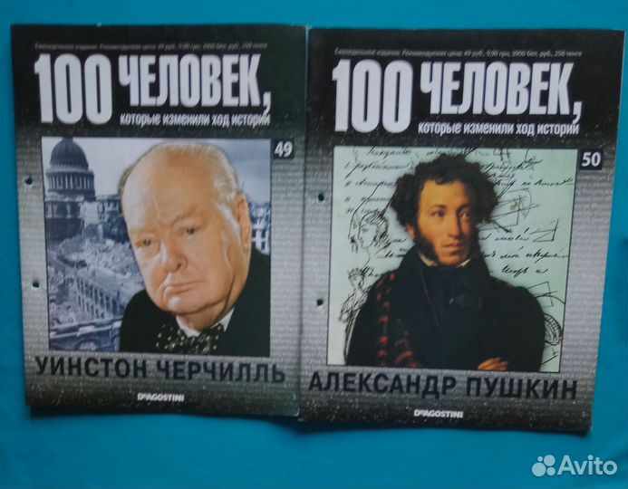 100 человек, которые изменили ход истории