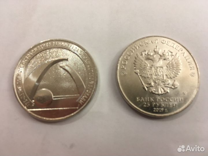 25 рублей Блокада