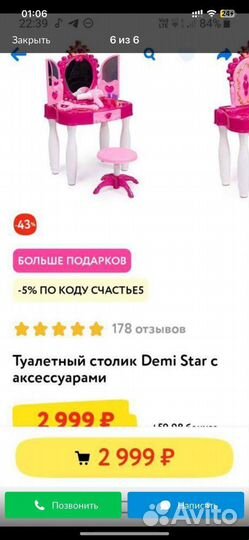 Туалетный столик детский новый