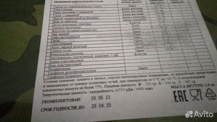 Сухой паёк ирп