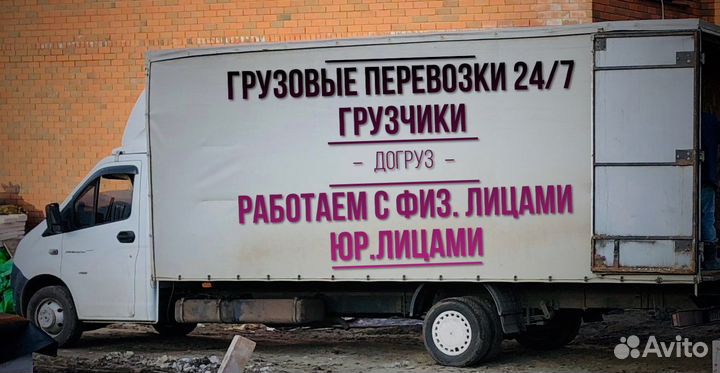 Грузоперевозки/грузчики/догруз