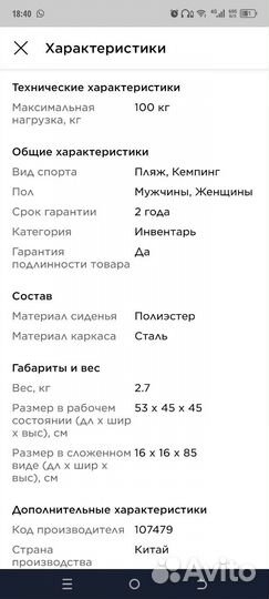 Стул туристический