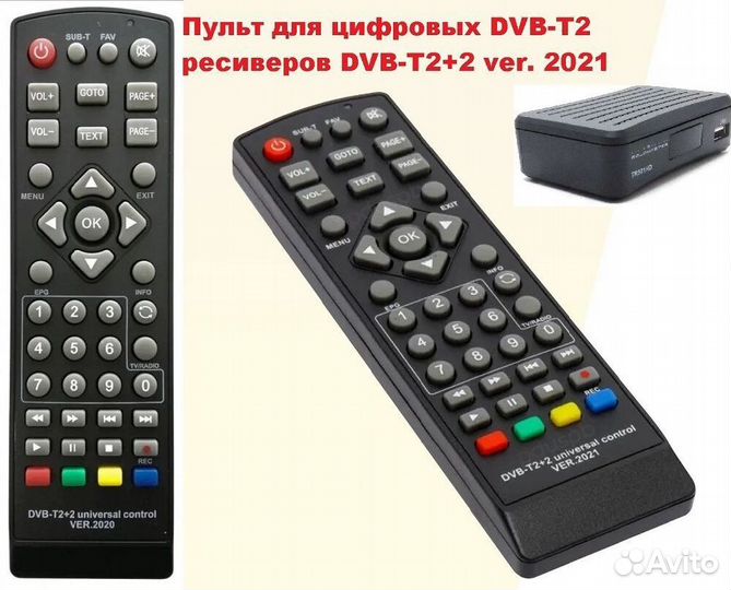 Универсальный пульт для цифровых DVB