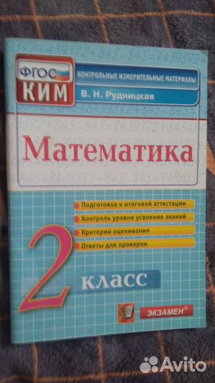 Дидактический материал 2 класс математика