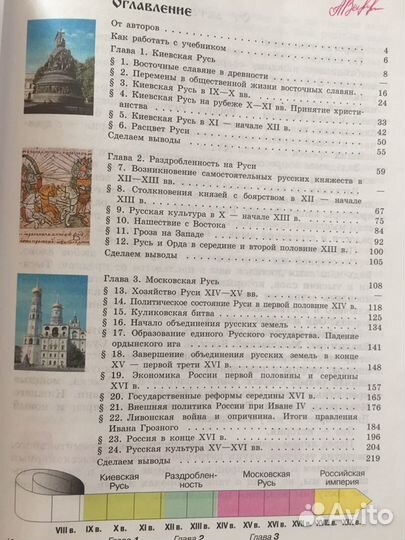 Учебник по истории Отечества 6 класс