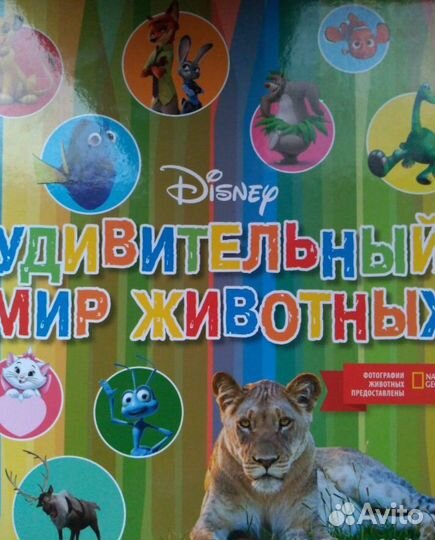 Наклейки панини удивительный мир животных