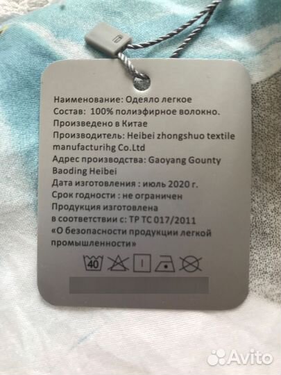 Одеяло 1,5 спальное