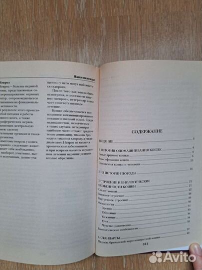 Книга британские кошки