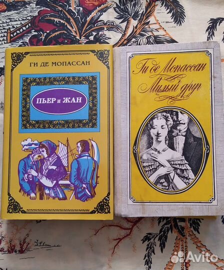 Ги де Мопассан. Милый друг. Жан и Жак. Новеллы