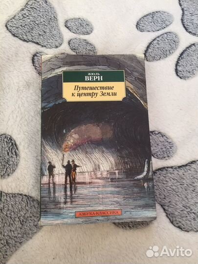 Путешествие к центру земли