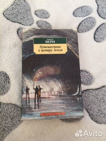Путешествие к центру земли