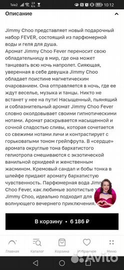 Jimmy Choo Fever духи набор