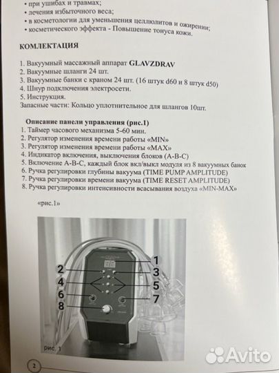 Вакуумный массажный баночный аппарат glavzdrav