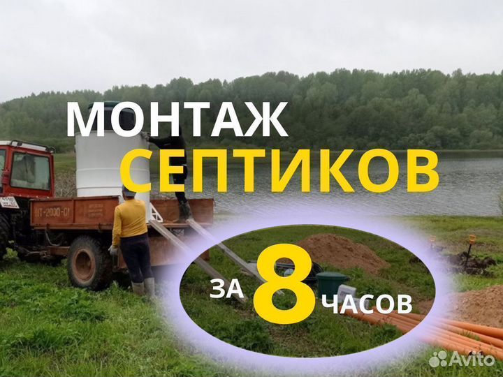 Септик для дома и дачи