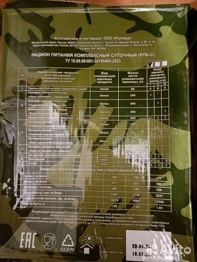 Рацион питания