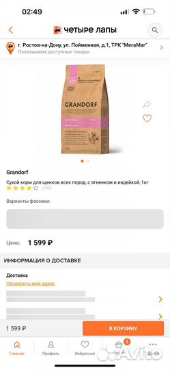 Сухой корм для собак мелких пород grandorf