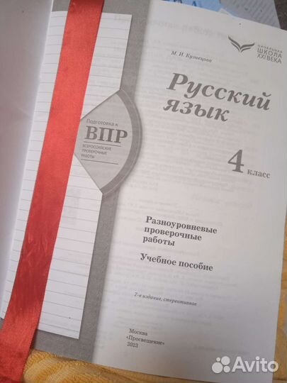 Разноуровневые проверочные работы, 4 класс русский