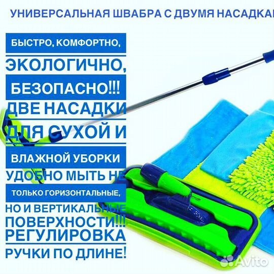 Универсальная швабра с двумя насадками aquamatig