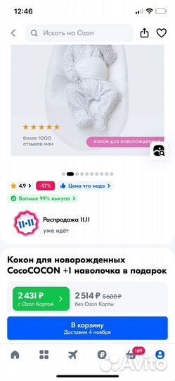 Кокон для новорожденных