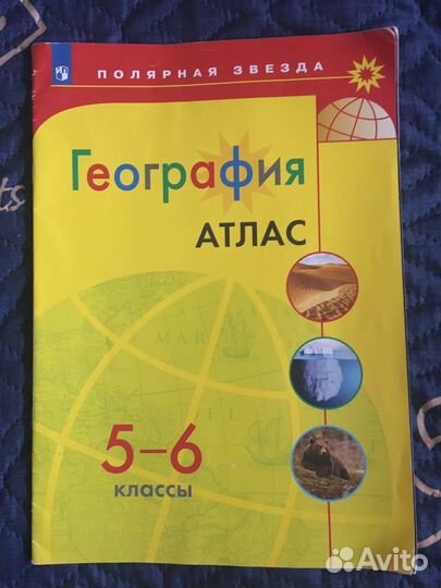 Атлас География 5-6 класс 