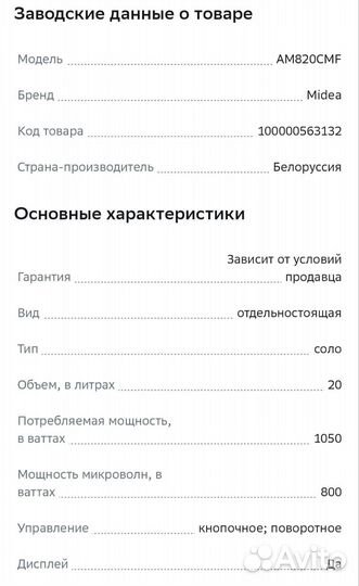 Микроволновая печь Midea