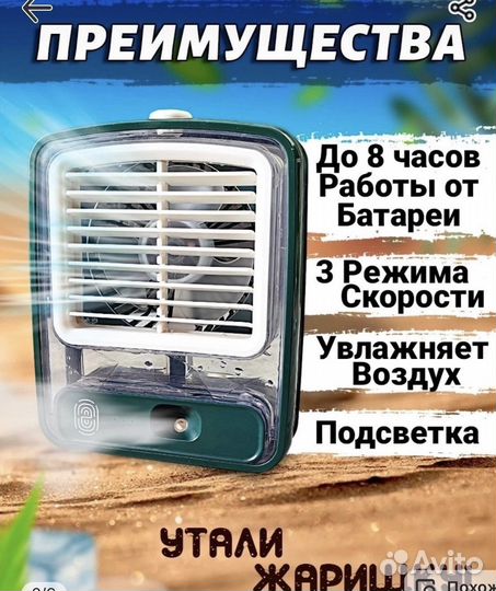 Настольный вентилятор, увлажнитель, кондиционер