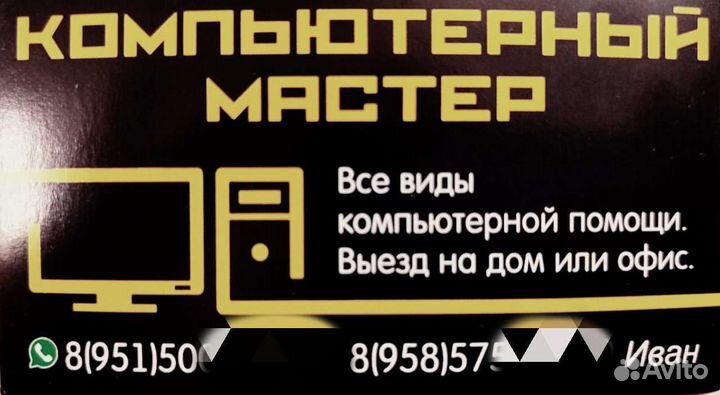 Компьютерный мастер.Ремонт и настройка компьютера