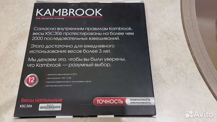 Весы напольные kambrook