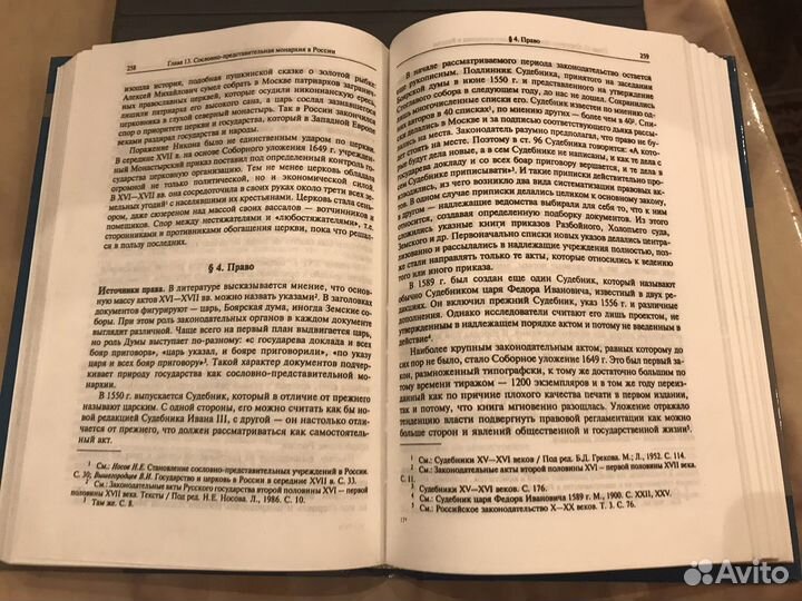 История отечественного государства и права, иогп