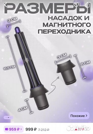 Насадки на фен для волос dyson