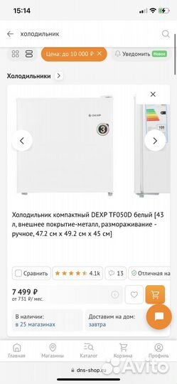 Холодильник новый dexp