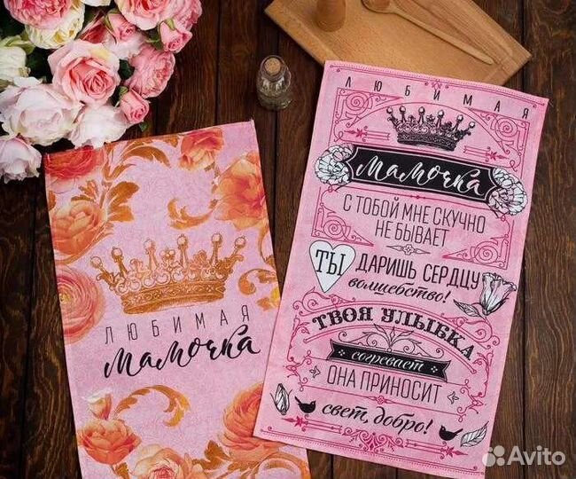 Для мамы, полотенца