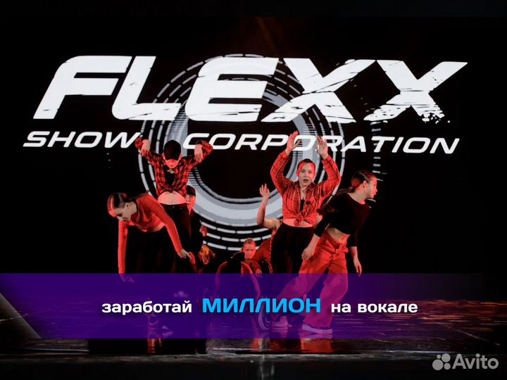 Готовый бизнес школа вокала Flexx