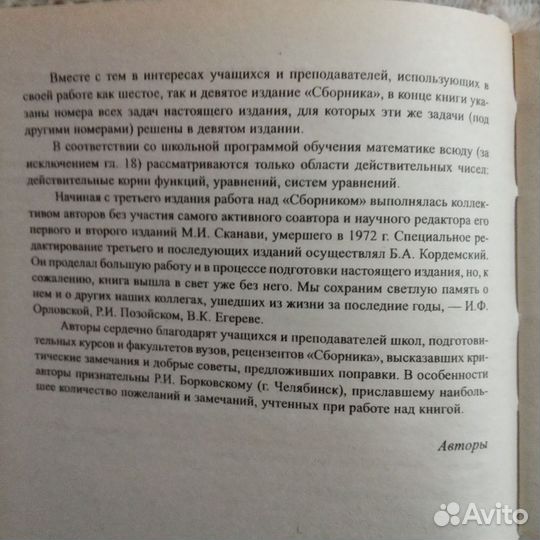 Сборник задач по математике. М.И. Сканави