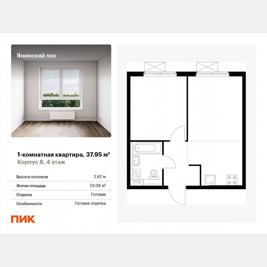 1-к. квартира, 38 м², 4/15 эт.